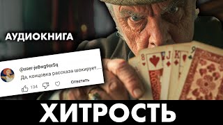 Лучшие рассказы Фредерика Форсайта  2 рассказа  Лучшие Аудиокниги онлайн [upl. by Allerie]