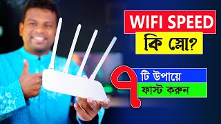 কিভাবে ওয়াইফাই এর স্পিড বাড়ানো যায়  How to Increase WIFI Speed [upl. by Aicilif]