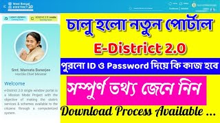 e District 20 Portal Registration।e District 20 New Update।।e District 20 Login Full Process 2023 [upl. by Rapsag]