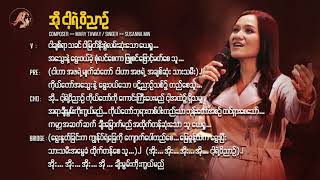 Susanna Min  အိုငါ့ရဲ့ဝိညာဉ် Oh My Soul  The City Music [upl. by Montana]