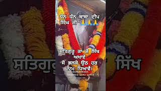 ਧੰਨ ਧੰਨ ਬਾਬਾ ਦੀਪ ਸਿੰਘ ਜੀ। babadeepsinghji wmk religion gurbani punjabi love sikhistory [upl. by Ahsiekal]