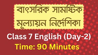 ৭ম শ্রেণির বার্ষিক সামষ্টিক মূল্যায়ন সিলেবাস প্রকাশ  Class 7 English Final Exam 2023 [upl. by Imeka]