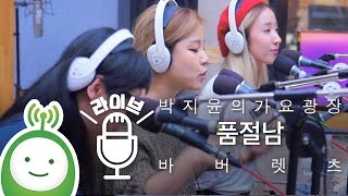 The Barberettes 바버렛츠 quot품절남quot 박지윤의 가요광장 [upl. by Pietje]