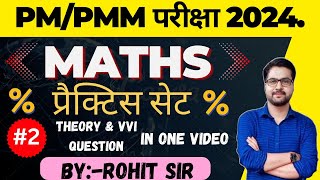 Bihar paramedical maths vvi question Bihar PMPMM Maths 2024 All vvi question [upl. by Margareta]