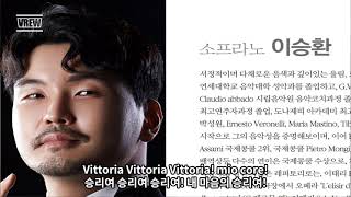 다르게 해석될찌라도 내 마음 승리했네 Vittoria mio coreGCarissimi소프라노 이승환 [upl. by Marka284]