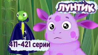 Лунтик  411  421 серии  Сборник мультиков для детей [upl. by Fricke]