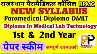 DMLT NEW SYLLABUS 2022  Paramedical Syllabus 2022  Dmlt Syllabus in Hindi  ParamedicalCareerPoint [upl. by Marvin]