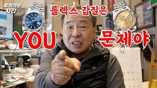 롤렉스 갑질은 우리 때문이라고 시계수리 장인이 이야기하는 롤렉스 하이시간TV [upl. by Kean]