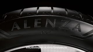 BRIDGESTONE ALENZA 001 ดีไซน์เพื่อขีดสุดแห่งสมรรถนะ ในทุกจุดหมาย [upl. by Yemac235]