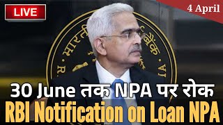 MoratoriumRBI Notification on NPA30 June से होगा NPA100 NPA पर रोक। RBI Moratorium news [upl. by Enerod]