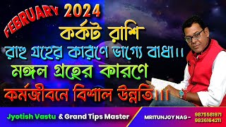 Karkat Rashi February 2024 Rashifal in Bengali  কর্কট রাশি ফেব্রুয়ারী ২০২৪ karkatrashifal cancer [upl. by Bogusz]