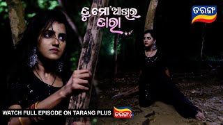 Tu Mo Akhira Tara  21st Dec 2023  Ep  1817  Best Scene  Odia Serial l TarangTv [upl. by Tterraj]