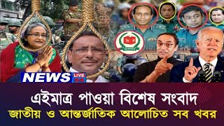 Ajker Bangla Khobor 03 Jan 2024  Bangladesh Letest News  Somoy Sangbad News  Bangla News Today [upl. by Camp]