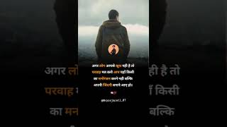 अगर लोग आपसे खुश नाही है तो परवाह मत करो motivationalquotes motivation youtube youtubeshorts [upl. by Jehius]