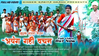 अयंग गहीं वचनसरना भजनAyang ganhi wachanSarna bhajan Singer Lawkesh Oraon amp Sabita Oraon [upl. by Siberson]