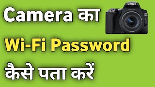 DSLR Camera me WiFi Password Kaise Pata Kare  Canon Camera me Wifi Ka Password Kaha hota hai [upl. by Aiki]