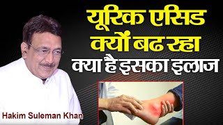 यूरिक एसिड किस वजह से बढ़ता है और ये कैसे ठीक होगा। Hakim Suleman Khan। Sadhna TV [upl. by Bobinette464]