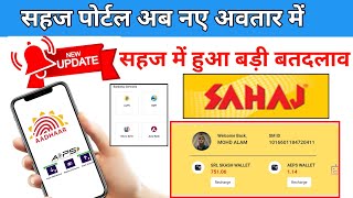 Sahaj पोर्टल में हुआ बदलाव  Sahaj Portal New dashboard  Sahaj Axis bank CSP kaise le [upl. by Narual976]