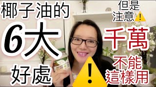 椰子油與MCT油很不同 生酮好油脂柏格醫生 Dr Berg [upl. by Nwonknu]