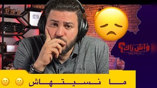 حقي نعاود الزواج ومرتي ماعجبهاش الحال حقها تطلب الطلاق [upl. by Goldshell]