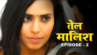 तेल मालिश  Tel Malish  New Hindi Short Film Part 2  Crime Story  Latest Hindi Web Series [upl. by Eecats]