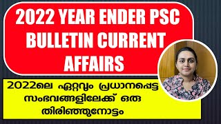 KERALA PSC  PSC BULLETIN 2022 CURRENT AFFAIRS QUESTIONS  YEAR ENDER EDITION  TIPS N TRICKS [upl. by Kimberli465]