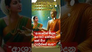 බන දේශනා🙏🙏☸️🌹🙏🙏 buddhistbuddhismwhatsappstatusflutemusiclovesong banadeshana buddhabana [upl. by Gussman307]