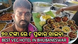 Bhubaneswar Veg Dhaba।One Of The Best Veg Hotel In Bhubaneswar। Street Food Bhubaneswar [upl. by Aizirk749]