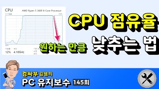 CPU 점유율 낮추기 [upl. by Jamilla]