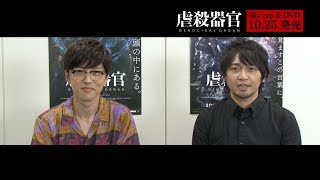 映画「虐殺器官」のBD amp DVD発売を記念した 主演の中村悠一＆櫻井孝宏によるスペシャルメッセージビデオ [upl. by Ralyt336]