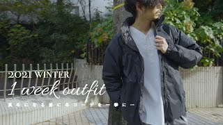 【2021winter】冬服1週間コーデをご紹介【冬本番はダウンばかりで…】 [upl. by Sherer158]