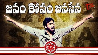 Janam kosam Janasena  Telugu Lyrical Video 2018  Satvik J  Vasanth  TeluguOne [upl. by Alver]