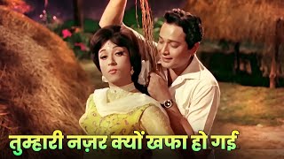 Mohd Rafi  Lata Mangeshkar  Tumhari Nazar Kyon Khafa Ho Gayi  Hindi Song  Mala Sinha  Biswajeet [upl. by Raknahs240]