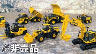 コマツの株主優待非売品！ミニチュア重機７台！ショベルカー（ユンボ）、ダンプトラック、アーティキュレートダンプトラック、ホイールローダー、フォークリフト、モーターグレーダー、クローラードーザー [upl. by Enahsal509]