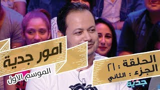 Omour Jedia S01 Episode 21 16062017 Partie 02 [upl. by Couq]