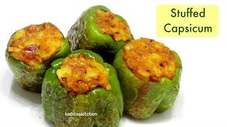 Stuffed Capsicum Recipe  भरवां शिमलामिर्च  Capsicum recipe  Lunch Box recipe  kabitaskitchen [upl. by Trefler]