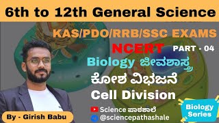 Cell Division ಕೋಶ ವಿಭಜನೆ l PART 04 I Biology Series l Girish Babu l sciencepathashale biology [upl. by Hulbard]