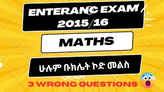 Hamle 2015 Maths Entrance Exam for natural science entrance exam 2023 Z secret training center [upl. by Grory]