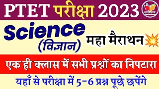 Ptet Online classes 2023  Ptet Science के महत्वपूर्ण प्रश्न ptet science important questions [upl. by Francisco]