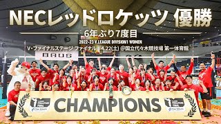 【Vリーグ公式】20230422 ハイライト 東レアローズ vs NECレッドロケッツ [upl. by Parette585]