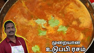 முறையான உடுப்பி ரசம்  Uduppi Rasam Recipe  Balajis Kitchen [upl. by Otrebogir]