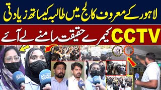 Reality Behind Lahores FirstYear Student Case CCTV Cameras Footage Reveals Truth  SAMAA TV [upl. by Willmert]