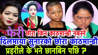 Dilmaya Sunar  dilmaya sunar live dohori dilmaya sunar updat Raju PariyarDil Maya News Dilmaya [upl. by Airdnahs888]