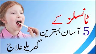 Tonsil infections Causes amp Treatment  tonsils ka ilaj in urdu hindi  Tonsils ka Desi ilaj [upl. by Lilia]