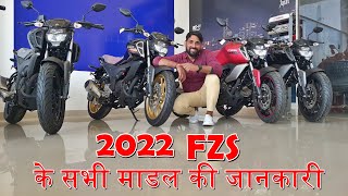 2022 Yamaha Fzs All Model Full Details With Onroad Price Mileage In Hindi [upl. by Grata490]