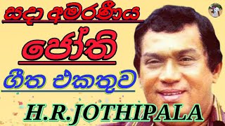 HRJothipala Nonstop  HR Jothipala Songs Collection  sinhala songs  sinhala old songs [upl. by Isaiah]