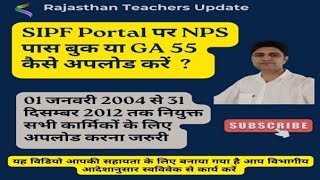 SIPF Portal par NPS Paasbook ya GA 55 kaise Upload kare sipfnew [upl. by Ecirad]