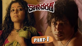 Kalicharan Full Movie Part 1  2017 Latest Telugu Full Movies  Chaitanya Krishna [upl. by Marder671]