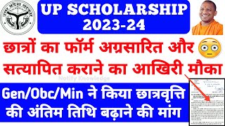 UP Scholarship 202324 Last date  UP Scholarship 202324 Apply Problem UP Scholarship Status 2023 [upl. by Piane]