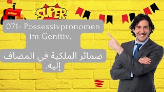 071 Possessivpronomen im Genitiv ضمائر الملكية في المضاف إليه [upl. by Htenay]